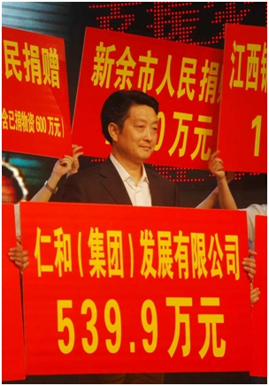心系災區 真情奉獻——仁和集團“支援救災，共建家園”愛心奉獻記實