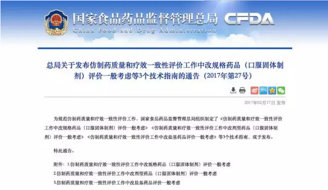 改規格、改劑型、改鹽基，CFDA 出新規定了！