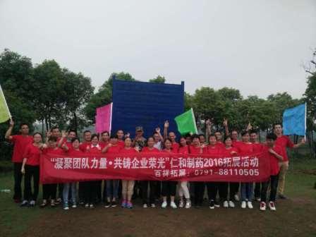 凝聚團隊力量，共鑄企業榮光