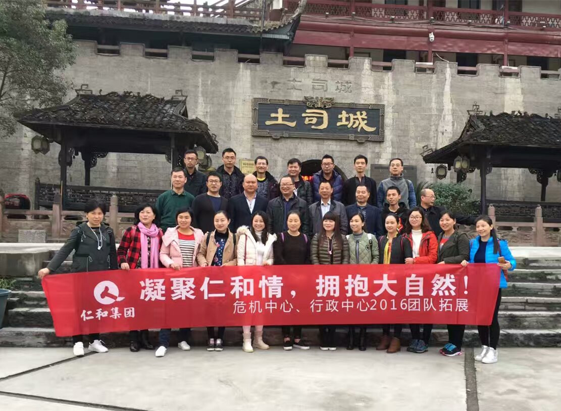 魅力天門山 凝聚團(tuán)隊情