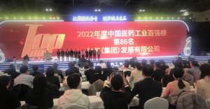 仁和集團第七次入圍中國醫藥工業百強企業榜單