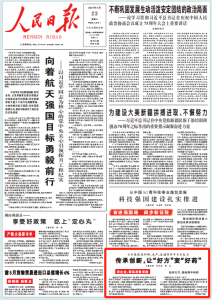傳承創新，讓“好方”變“好藥”  ——《人民日報》9月23日頭版點贊仁和集團