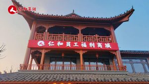 仁和員工福利商城，期待您的光臨，讓我們一起共創美好福利生活