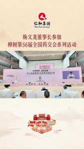 楊文龍董事長參加樟樹第56屆全國藥交會(huì)系列活動(dòng)
