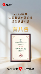 第三屆OTC品牌大會，仁和斬獲多項殊榮