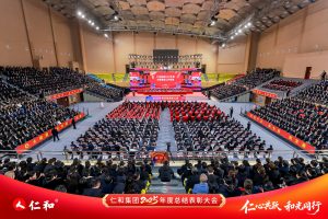 凝心聚力繪宏圖?聚焦創(chuàng)新向未來(lái)  ——仁和集團(tuán)召開2025年度總結(jié)表彰大會(huì)