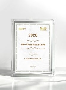 仁和榮獲“2026中國中成藥企業綜合競爭力50強”