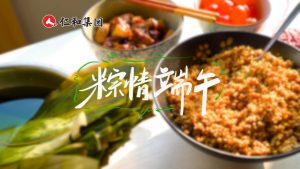 艾草清香，仁心恒長——仁和集團的端午溫情瞬間