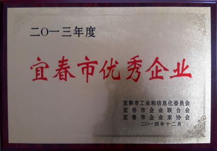 銅鼓仁和喜獲宜春市優秀企業獎.jpg