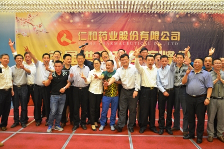 仁和藥業(yè)股份公司首屆供應(yīng)商峰會(huì) (1).jpg